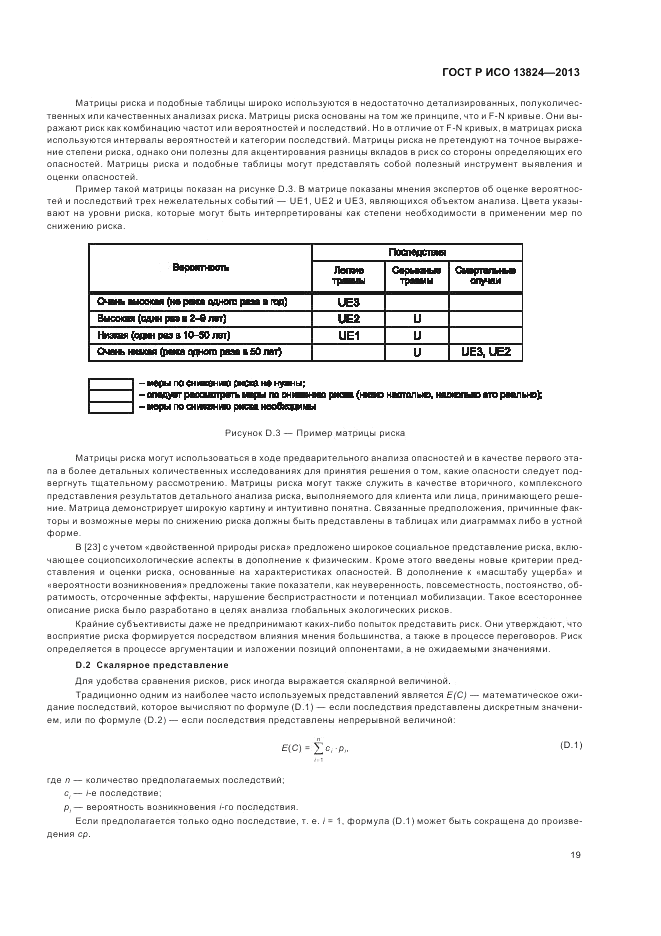 ГОСТ Р ИСО 13824-2013, страница 25