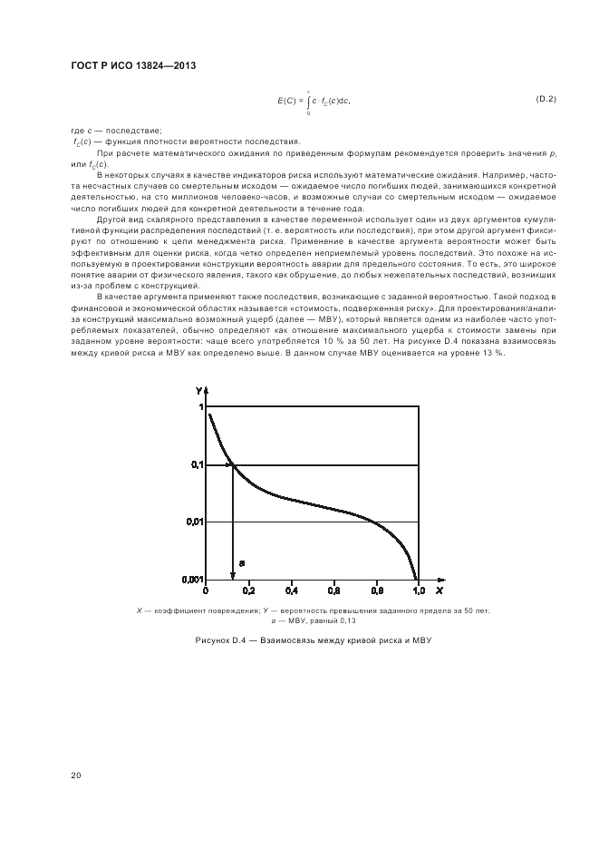 ГОСТ Р ИСО 13824-2013, страница 26