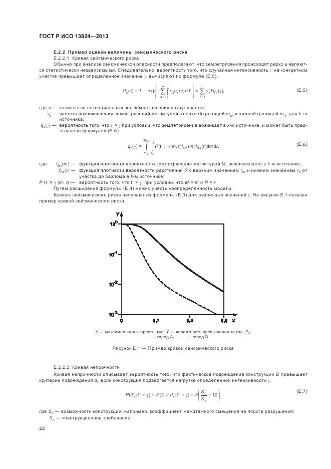 ГОСТ Р ИСО 13824-2013, страница 28