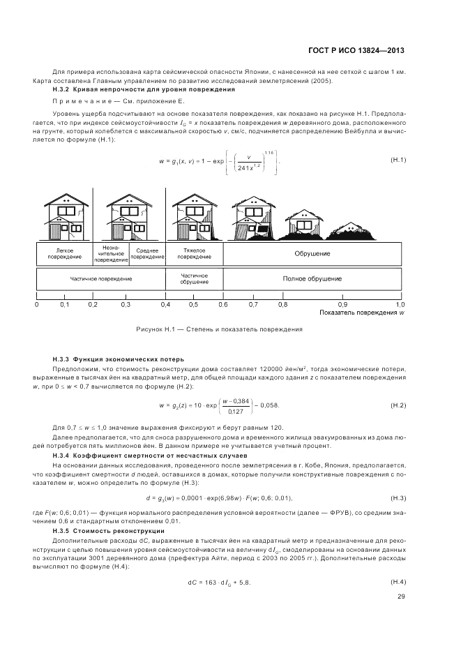 ГОСТ Р ИСО 13824-2013, страница 35