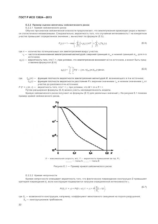 ГОСТ Р ИСО 13824-2013, страница 29