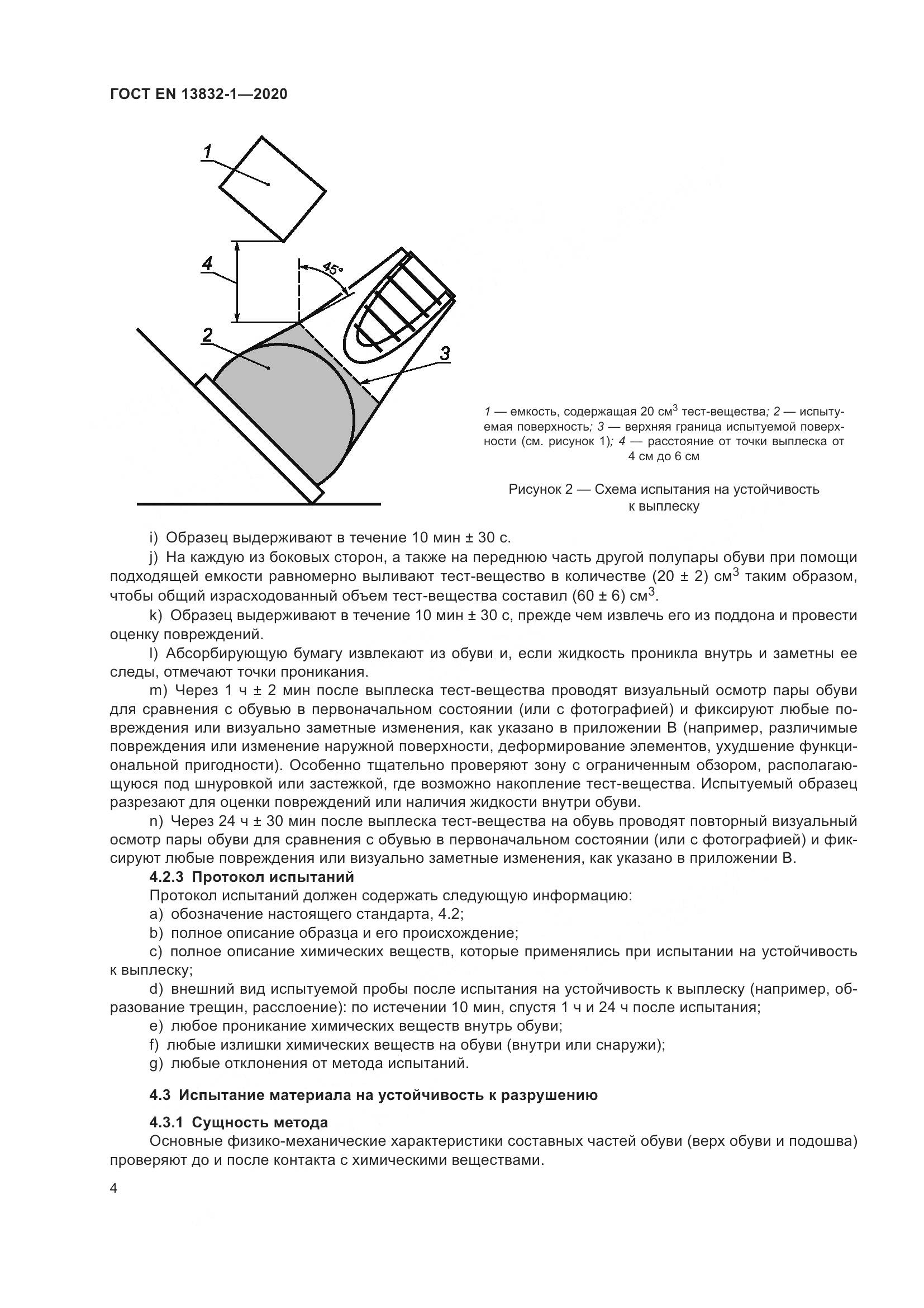 ГОСТ EN  13832-1-2020, страница 9