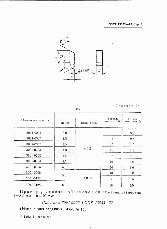 ГОСТ 13833-77, страница 3