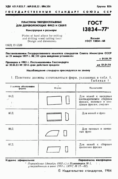 ГОСТ 13834-77, страница 2