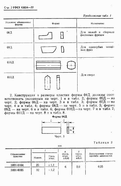 ГОСТ 13834-77, страница 3