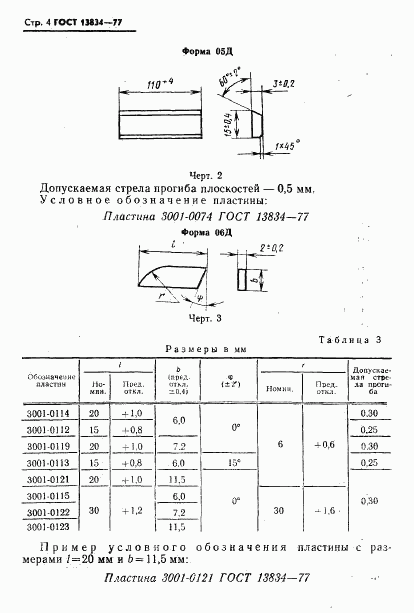 ГОСТ 13834-77, страница 5