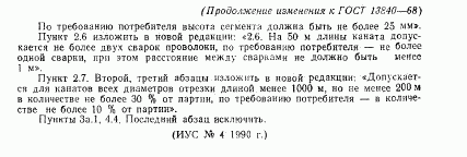 ГОСТ 13840-68, страница 11