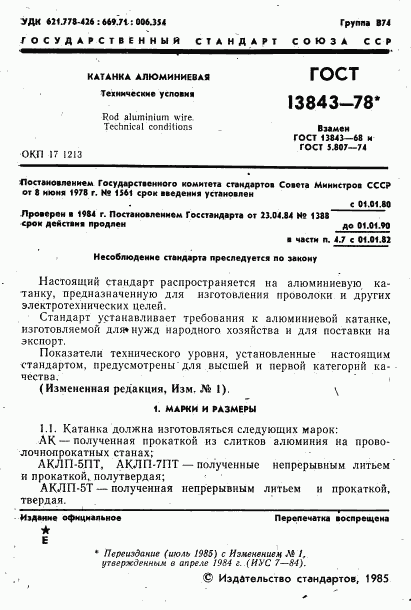 ГОСТ 13843-78, страница 2