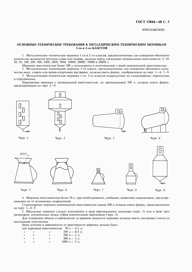 ГОСТ 13844-68, страница 6