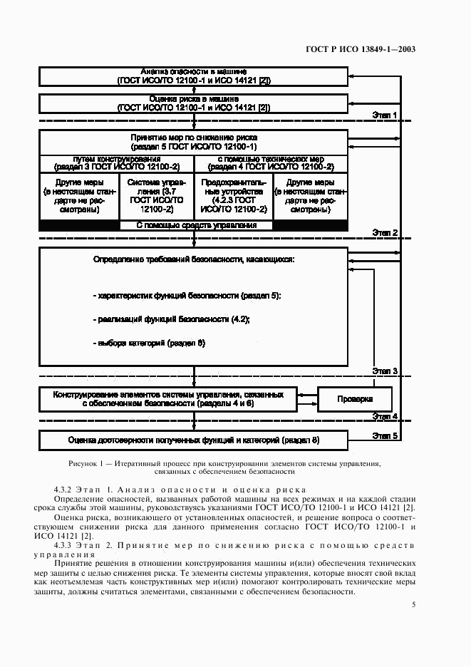 ГОСТ Р ИСО 13849-1-2003, страница 9