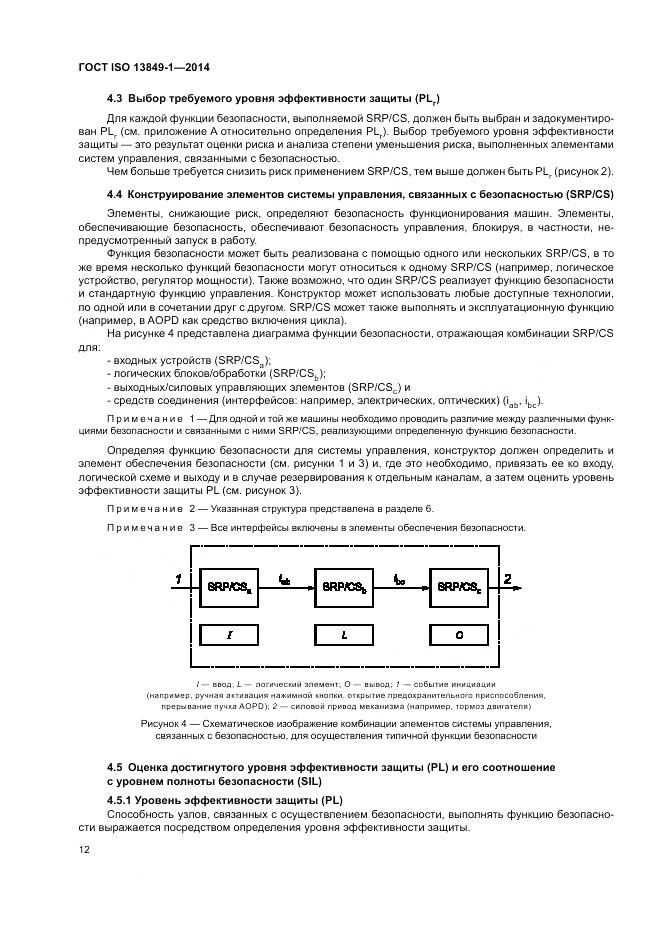 ГОСТ ISO 13849-1-2014, страница 20
