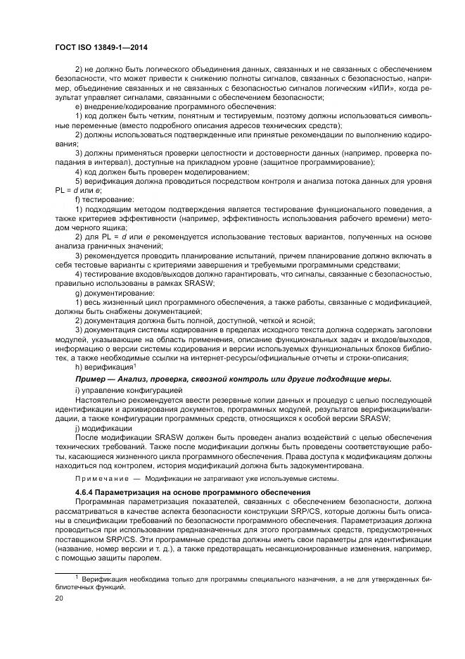 ГОСТ ISO 13849-1-2014, страница 28