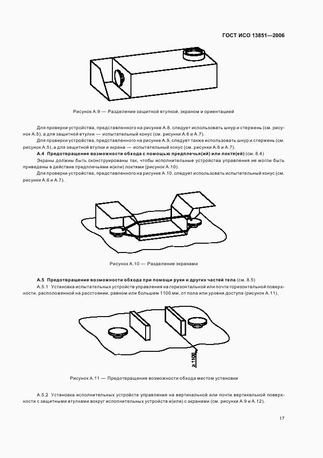 ГОСТ ИСО 13851-2006, страница 23