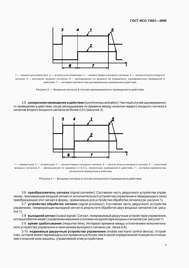 ГОСТ ИСО 13851-2006, страница 9