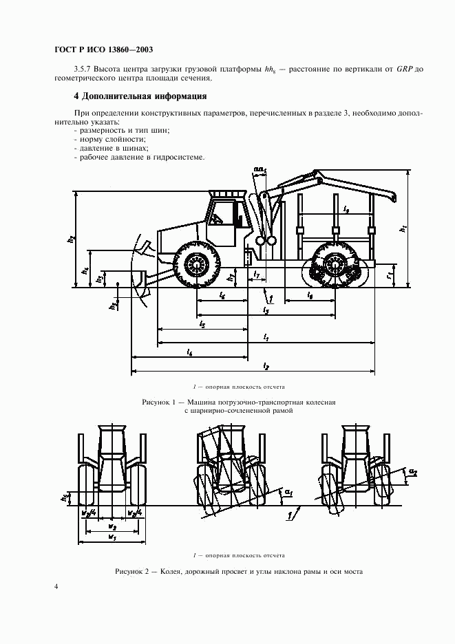 ГОСТ Р ИСО 13860-2003, страница 6