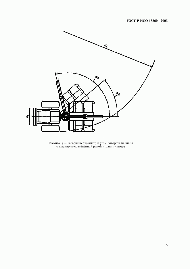 ГОСТ Р ИСО 13860-2003, страница 7