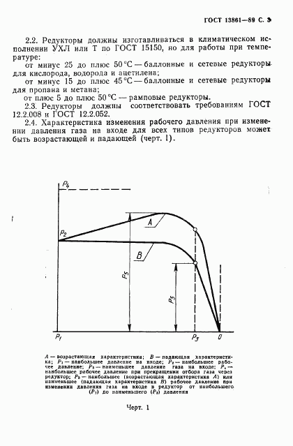 ГОСТ 13861-89, страница 4