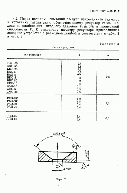 ГОСТ 13861-89, страница 8