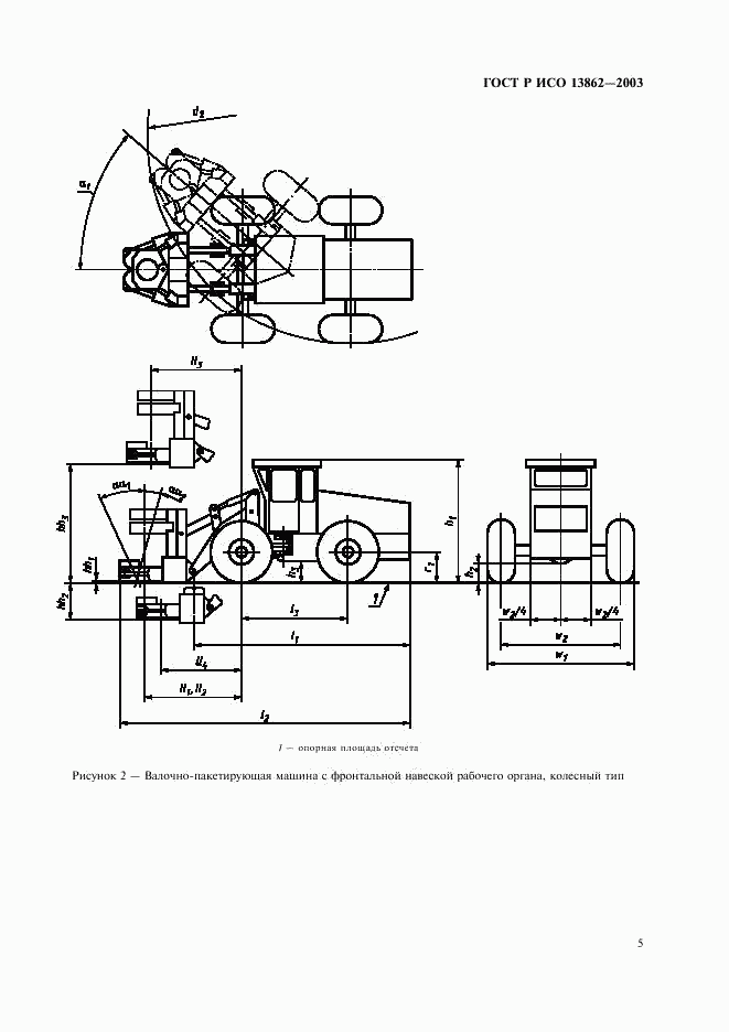 ГОСТ Р ИСО 13862-2003, страница 7