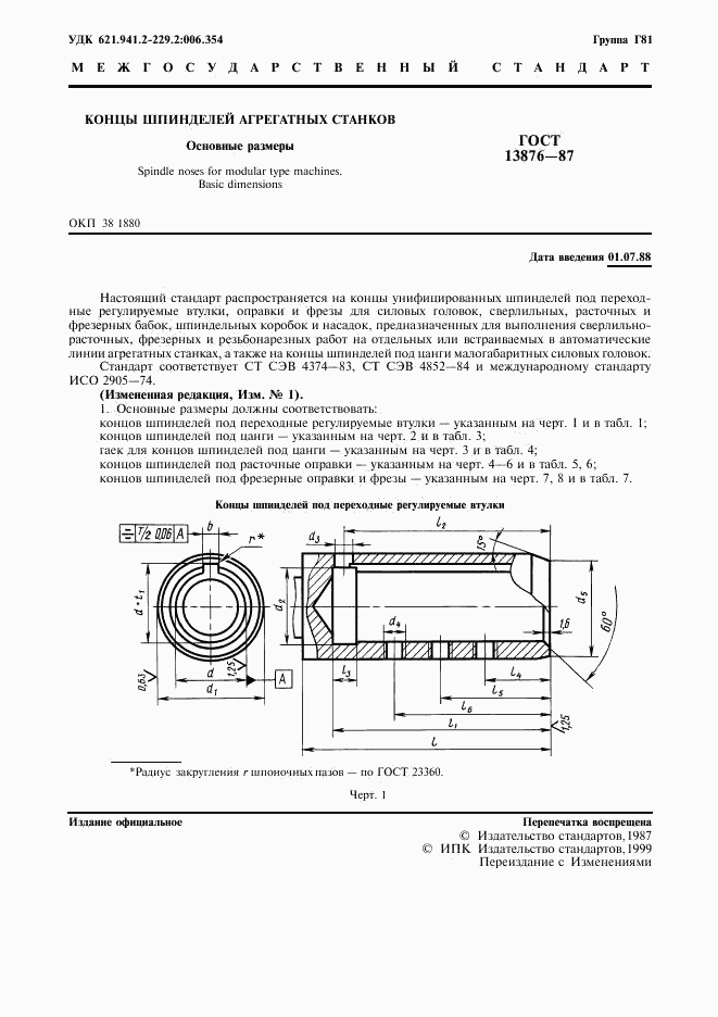 ГОСТ 13876-87, страница 2