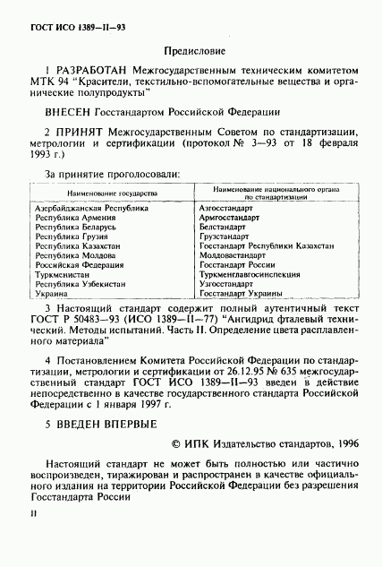 ГОСТ ИСО 1389-2-93, страница 2