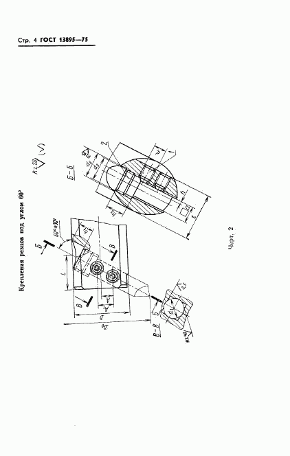 ГОСТ 13895-75, страница 6