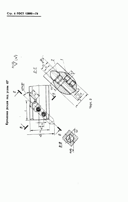 ГОСТ 13895-75, страница 8