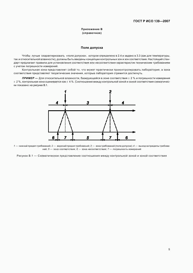 ГОСТ Р ИСО 139-2007, страница 8