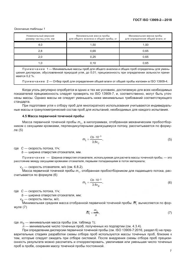 ГОСТ ISO 13909-2-2018, страница 13