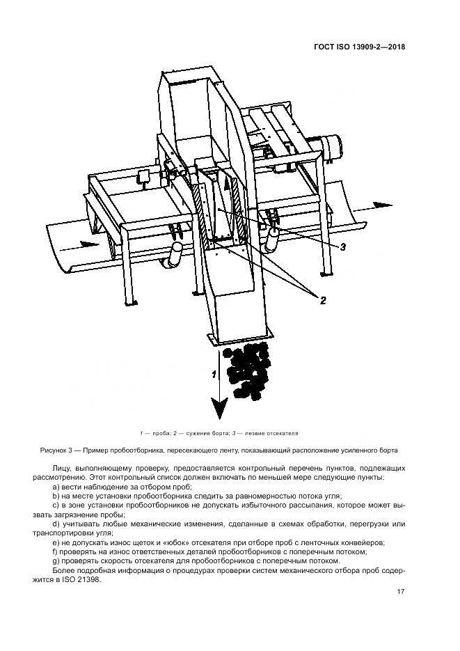 ГОСТ ISO 13909-2-2018, страница 23