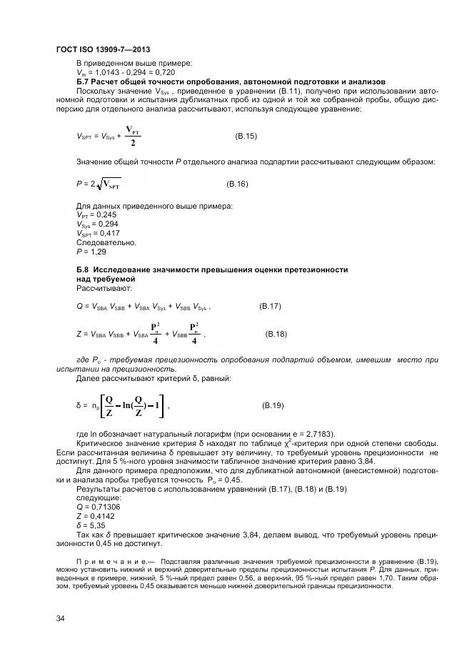 ГОСТ ISO 13909-7-2013, страница 40