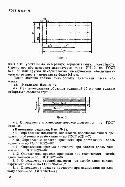 ГОСТ 13913-78, страница 12