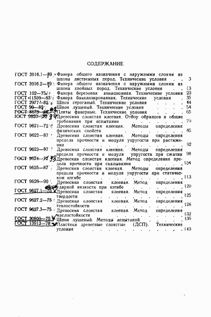 ГОСТ 13913-78, страница 17