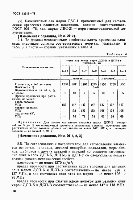 ГОСТ 13913-78, страница 8