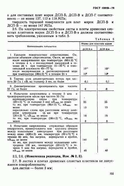 ГОСТ 13913-78, страница 9