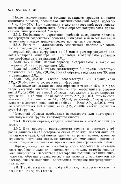 ГОСТ 13917-92, страница 10