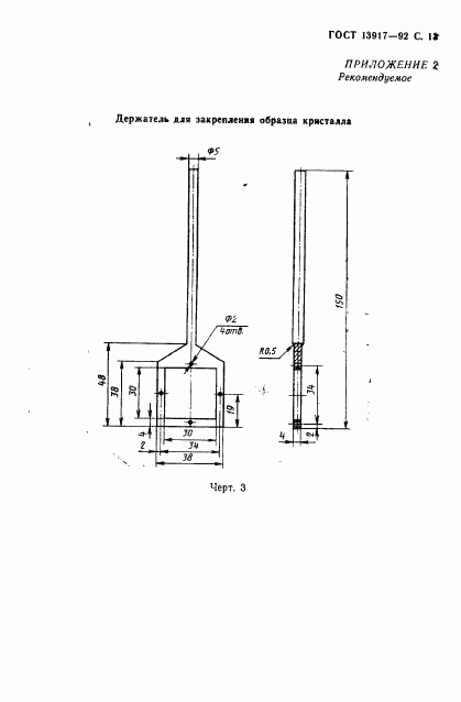 ГОСТ 13917-92, страница 15