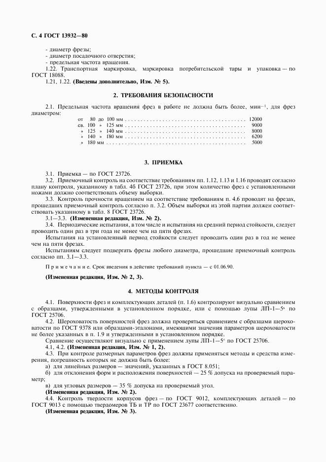 ГОСТ 13932-80, страница 5