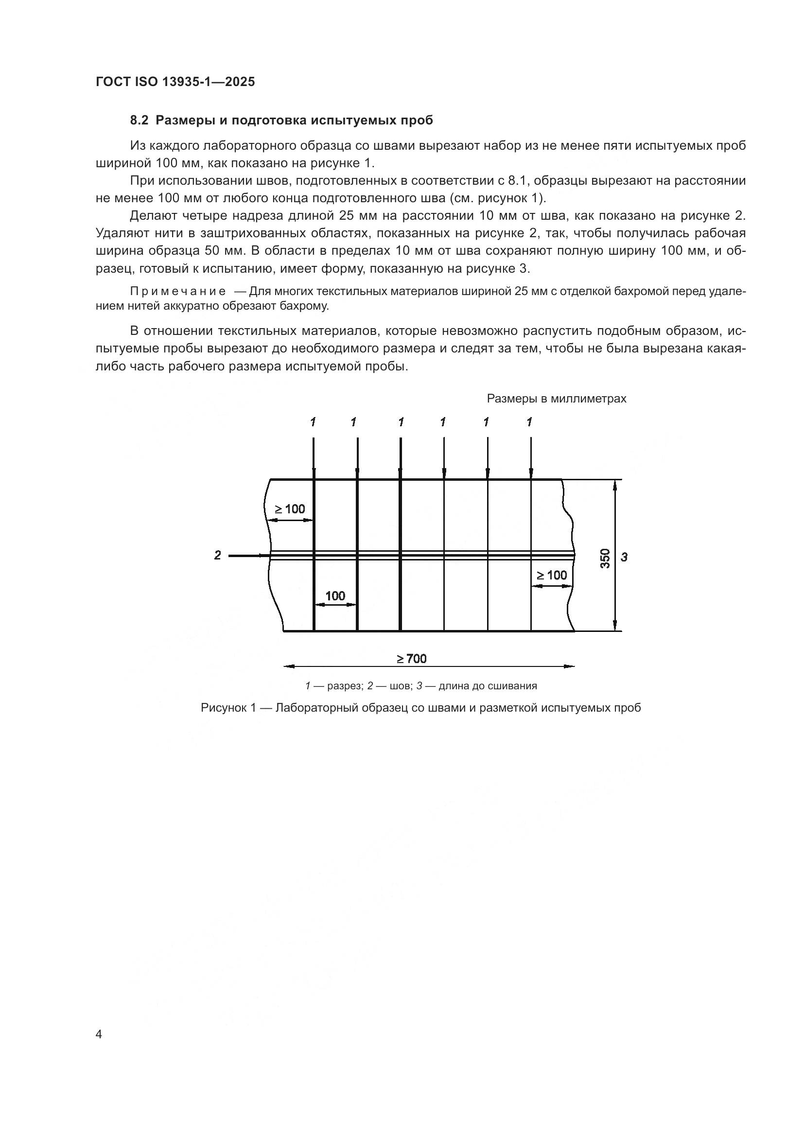 ГОСТ ISO 13935-1-2025, страница 10