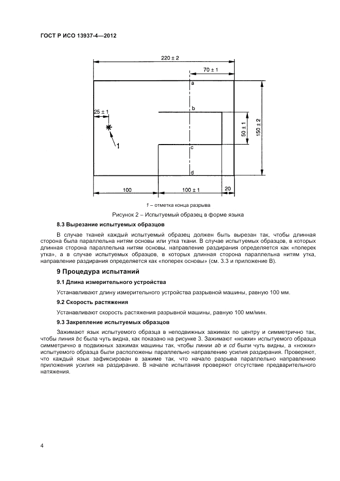 ГОСТ Р ИСО 13937-4-2012, страница 6