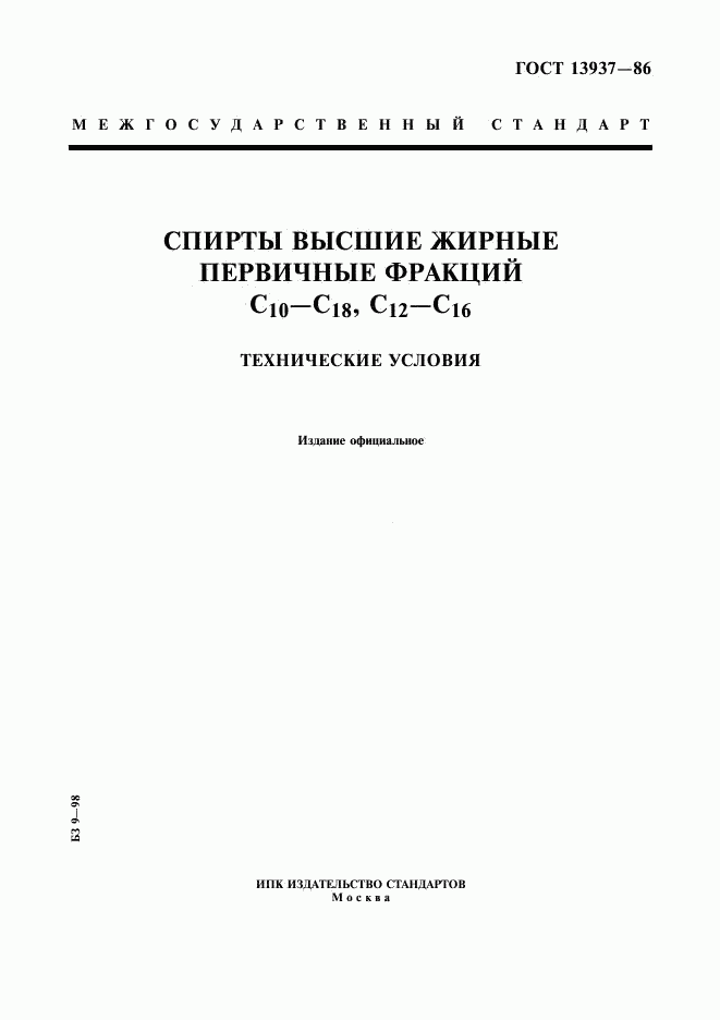 ГОСТ 13937-86, страница 1