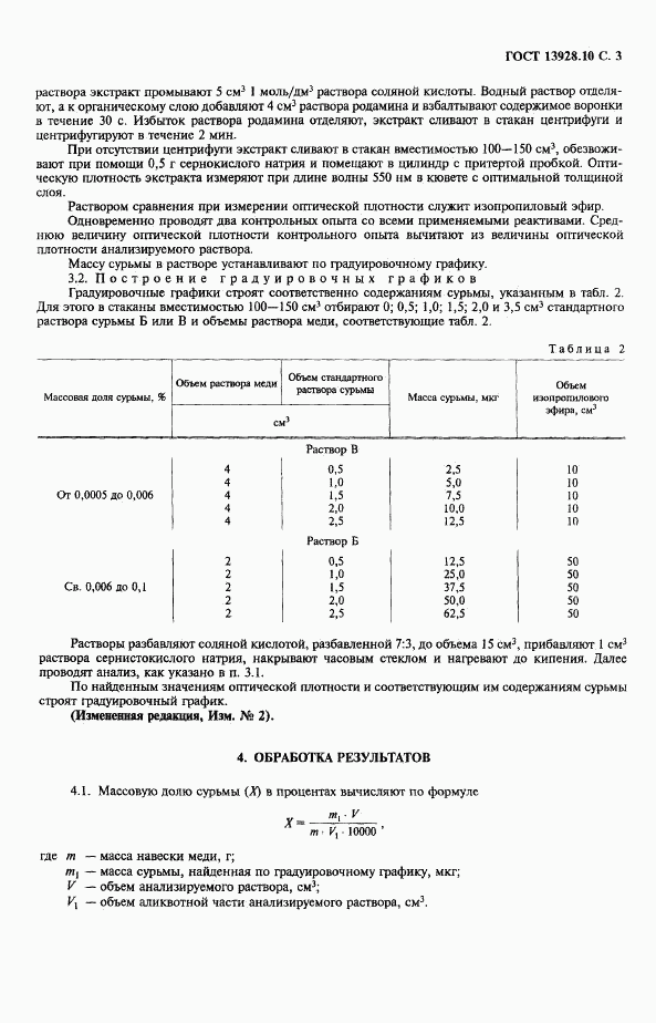 ГОСТ 13938.10-78, страница 4