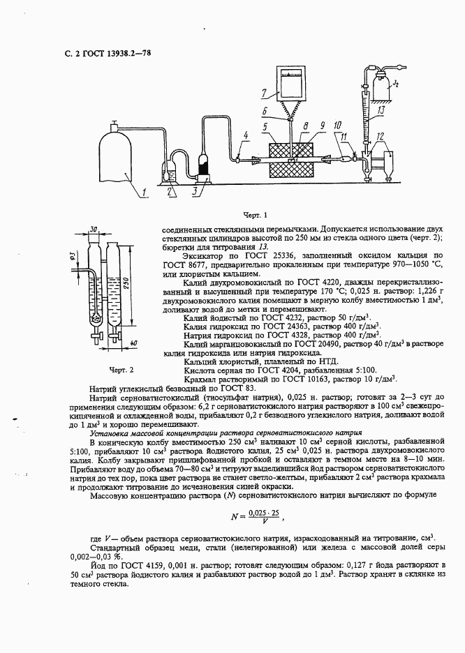 ГОСТ 13938.2-78, страница 3