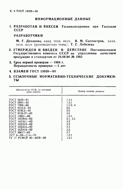 ГОСТ 13939-90, страница 9