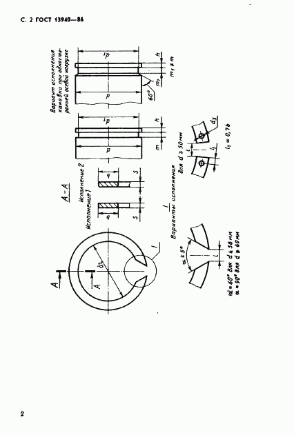 ГОСТ 13940-86, страница 3