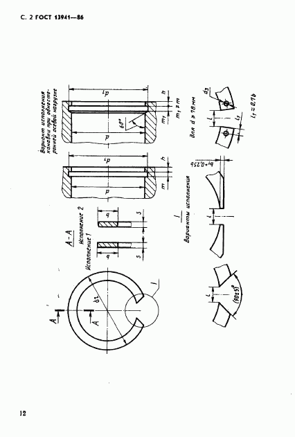 ГОСТ 13941-86, страница 2