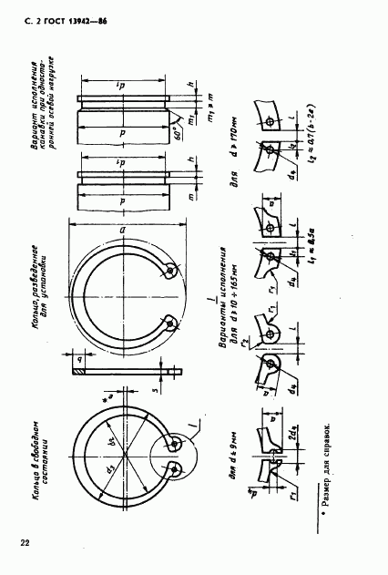 ГОСТ 13942-86, страница 2