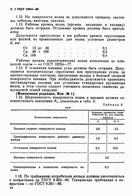 ГОСТ 13944-86, страница 3