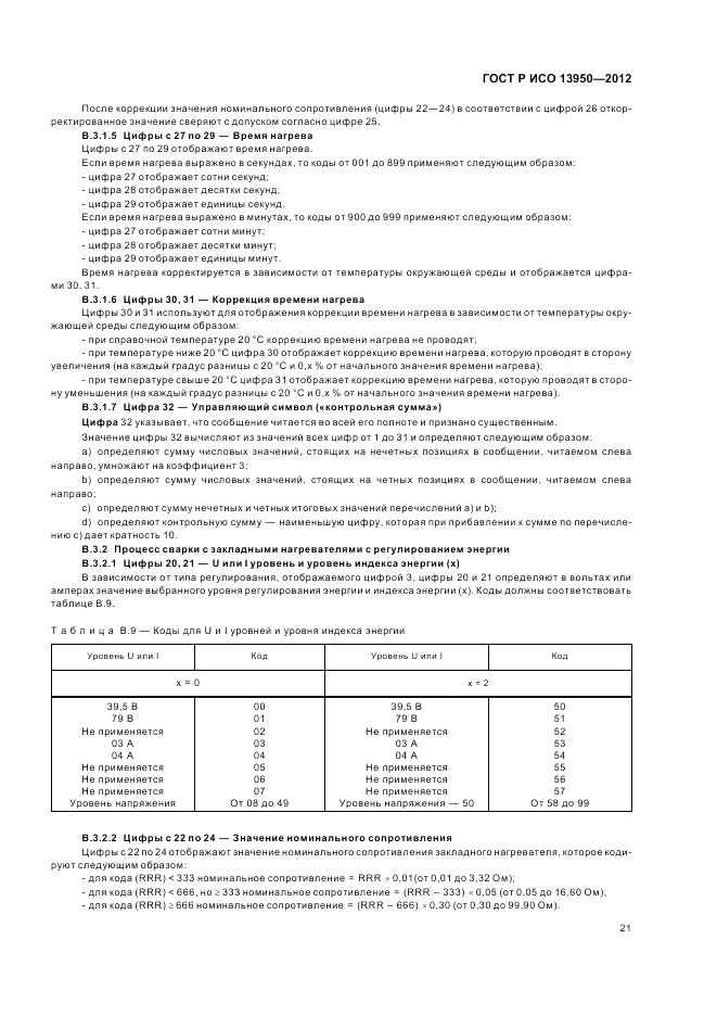 ГОСТ Р ИСО 13950-2012, страница 25