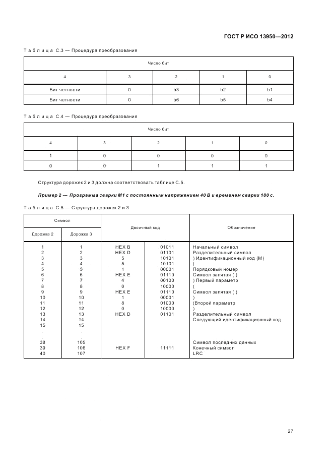 ГОСТ Р ИСО 13950-2012, страница 31